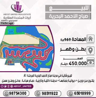 للبيع شاليه في مدينة صباح الاحمد البحرية – الخيران