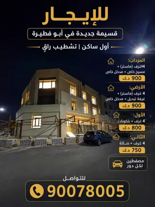 للإيجار شقة في ابو فطيرة