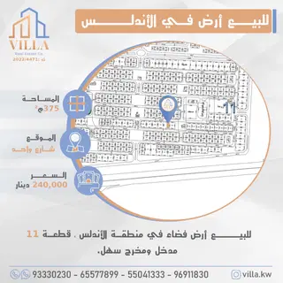 للبيع ارض في الاندلس