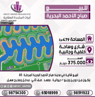للبيع شاليه في مدينة صباح الاحمد البحرية – الخيران