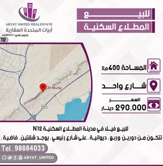 للبيع بيت في المطلاع