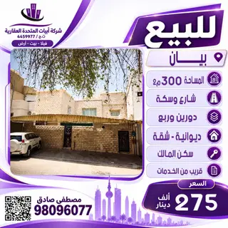 للبيع بيت في بيان
