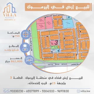 للبيع ارض في اليرموك