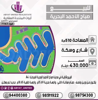 للبيع شاليه في مدينة صباح الاحمد البحرية – الخيران