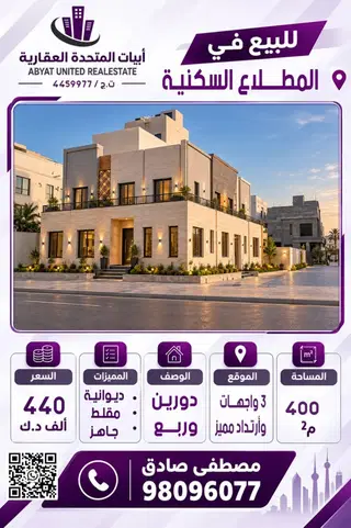 للبيع بيت في المطلاع