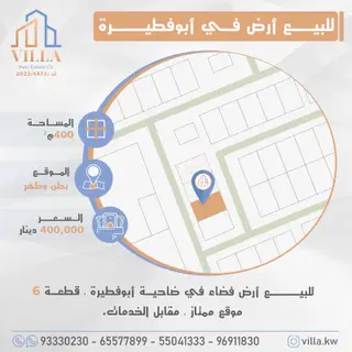 للبيع ارض في ابو فطيرة