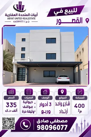 للبيع بيت في القصور