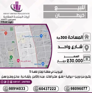 للبيع بيت في خيطان
