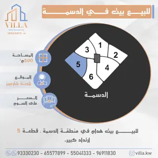 للبيع بيت في الدسمة