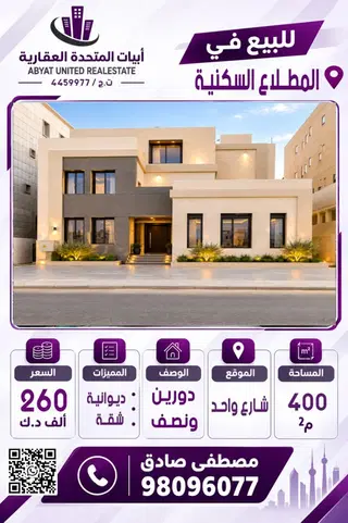 للبيع بيت في المطلاع