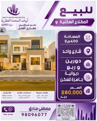 للبيع بيت في المطلاع