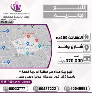 للبيع بيت في الجابرية