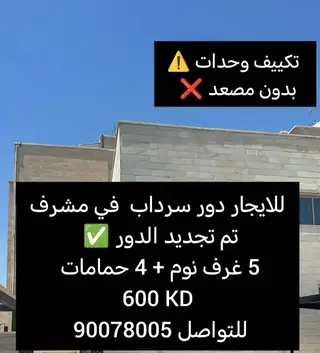 للإيجار دور في مشرف