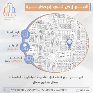 للبيع ارض في ابو فطيرة