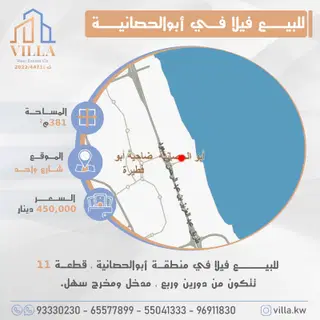 House For Sale in Abu Al Hasaniya