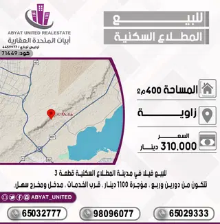 للبيع بيت في المطلاع