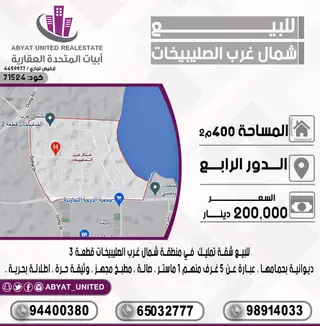 للبيع شقة في شمال غرب الصليبيخات