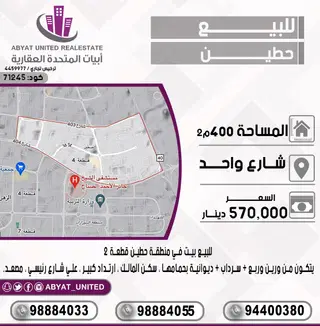 House For Sale in Hittin