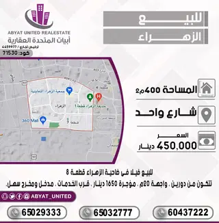 للبيع بيت في الزهراء