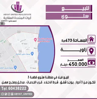 للبيع بيت في سلوى