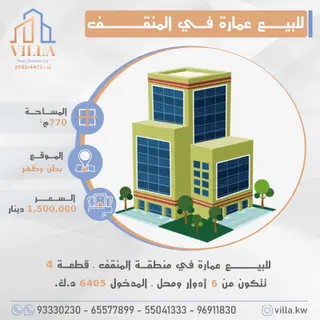 للبيع عمارة في المنقف