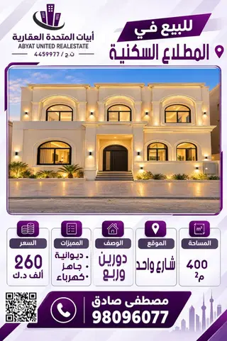 للبيع بيت في المطلاع