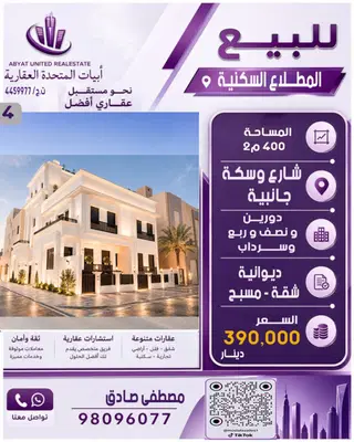 للبيع بيت في المطلاع