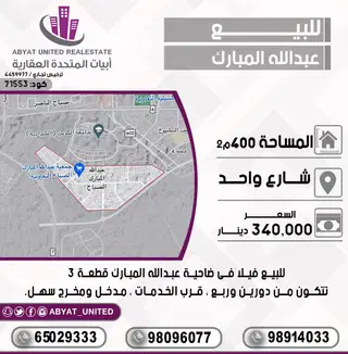 للبيع بيت في عبدالله المبارك – غرب جليب