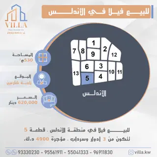للبيع بيت في الاندلس