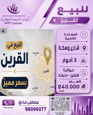 للبيع بيت في القرين