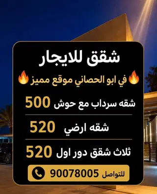 للإيجار شقة في ابو الحصانية