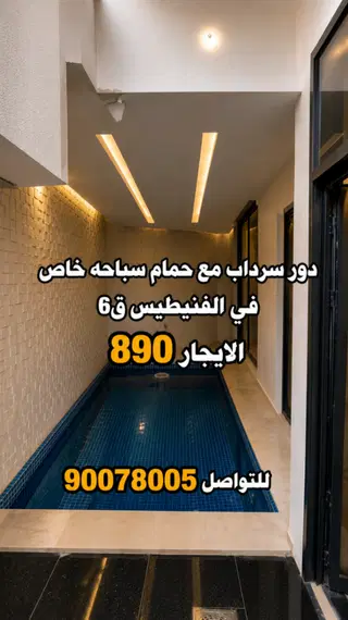 للإيجار شقة في الفنيطيس