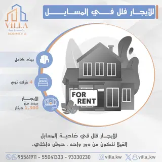House For Rent in Al Masayel