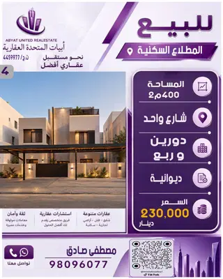 للبيع بيت في المطلاع