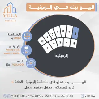 House For Sale in Rumaithiya