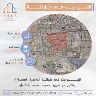 House For Sale in Al-Areedhiya