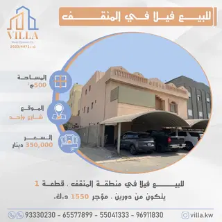 للبيع بيت في المنقف