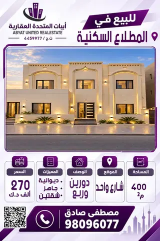 للبيع بيت في المطلاع