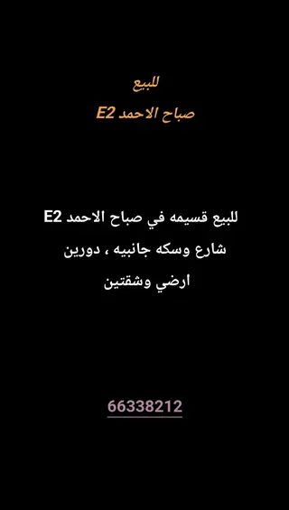 للبيع بيت في صباح الاحمد السكنية