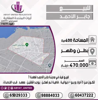 House For Sale in Jaber Al Ahmad