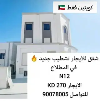 للإيجار شقة في المطلاع