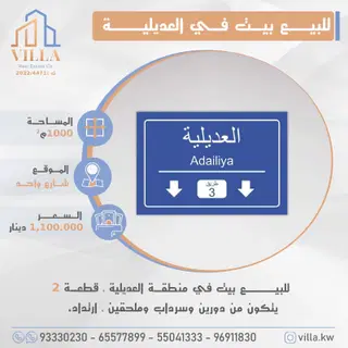 للبيع بيت في العديلية