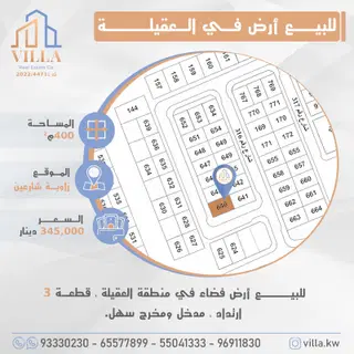 للبيع ارض في العقيلة