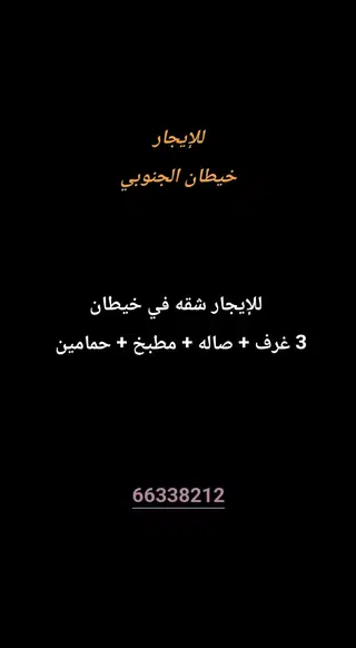 للإيجار شقة في جنوب خيطان الجديدة