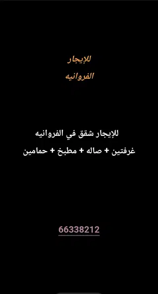 للإيجار شقة في الفروانية