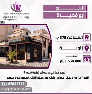للبيع بيت في جابر الاحمد