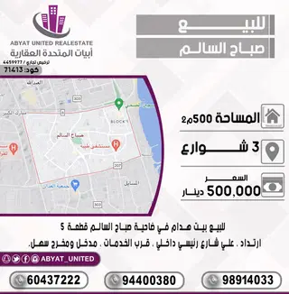 House For Sale in Sabah Al-Salem