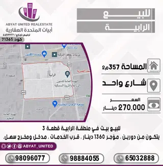 للبيع بيت في الرابية