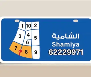 للبيع بيت في الشامية