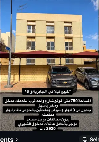 للبيع بيت في الجابرية